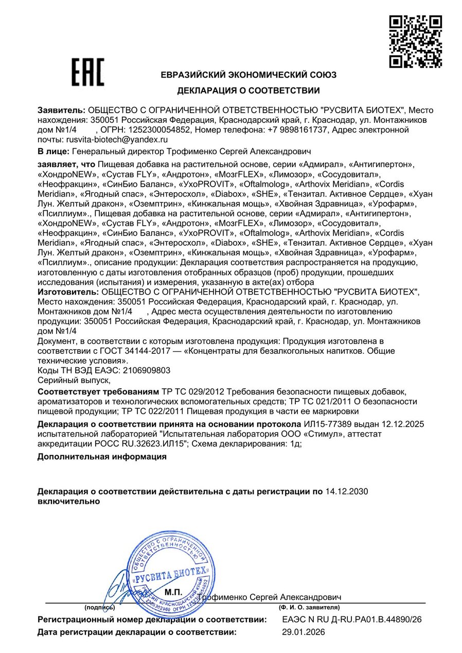 Сертификат соответствия ЕАЭС Урофарм